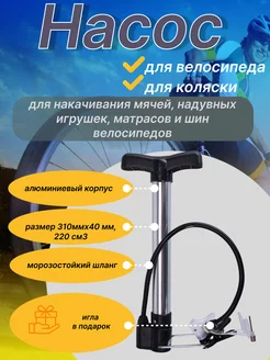 Насос велосипедный для мячей Comiron 211627675 купить за 280 ₽ в интернет-магазине Wildberries