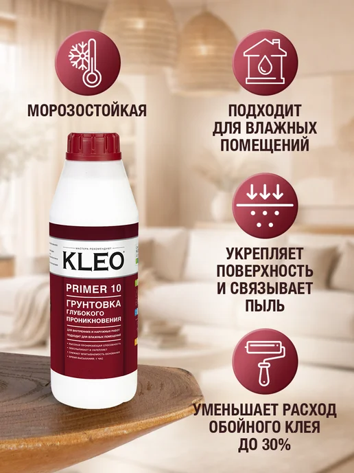 KLEO Грунтовка акриловая глубокого проникновения для стен 1л, 1 л, фото 2