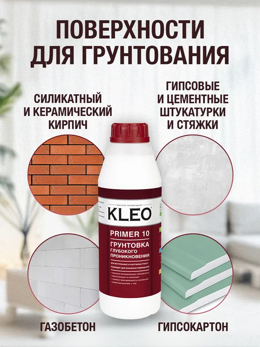 KLEO Грунтовка акриловая глубокого проникновения для стен 1л, 1 л, фото 4