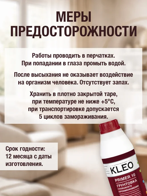 KLEO Грунтовка акриловая глубокого проникновения для стен 1л, 1 л, фото 8