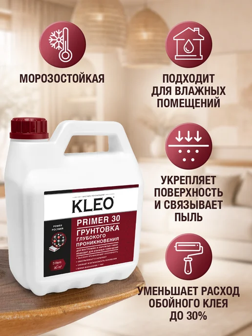 KLEO Грунтовка акриловая глубокого проникновения для стен 1л, 3 л, фото 2