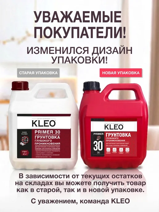 KLEO Грунтовка акриловая глубокого проникновения для стен 1л, 3 л, фото 3