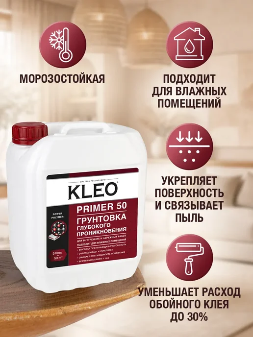KLEO Грунтовка акриловая глубокого проникновения для стен 1л, 5 л, фото 2