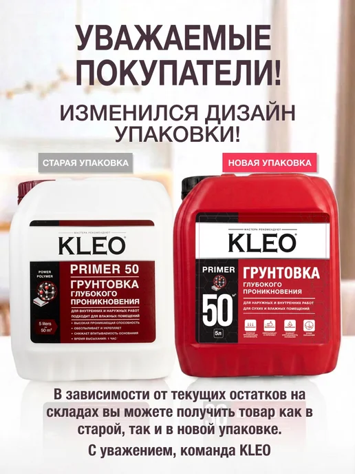 KLEO Грунтовка акриловая глубокого проникновения для стен 1л, 5 л, фото 3