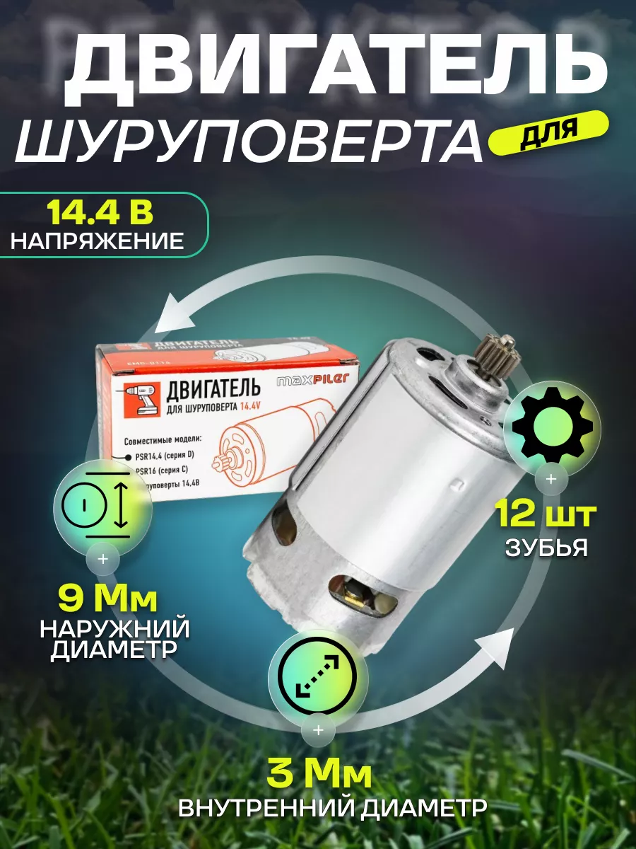Электродвигатель для...