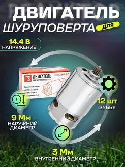 Электродвигатель для шуруповерта EMG-0114 MaxPiler 211629145 купить за 351 ₽ в интернет-магазине Wildberries