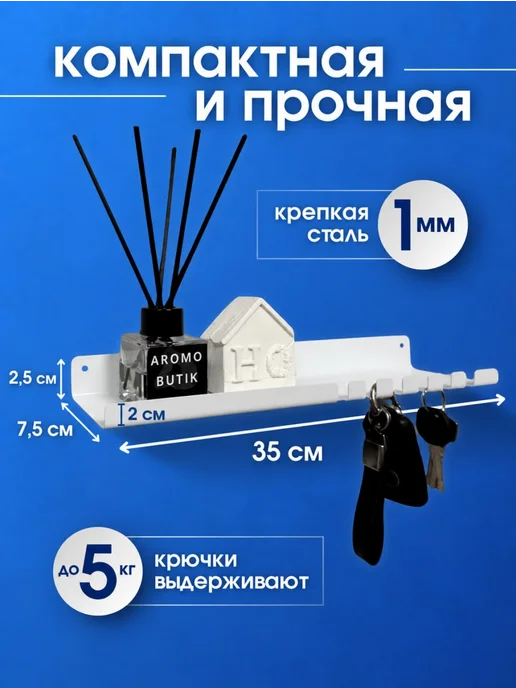 биосистемс Ключница настенная Полка для ключей в прихожую, белый, фото 2
