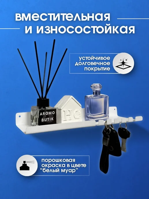 биосистемс Ключница настенная Полка для ключей в прихожую, белый, фото 3