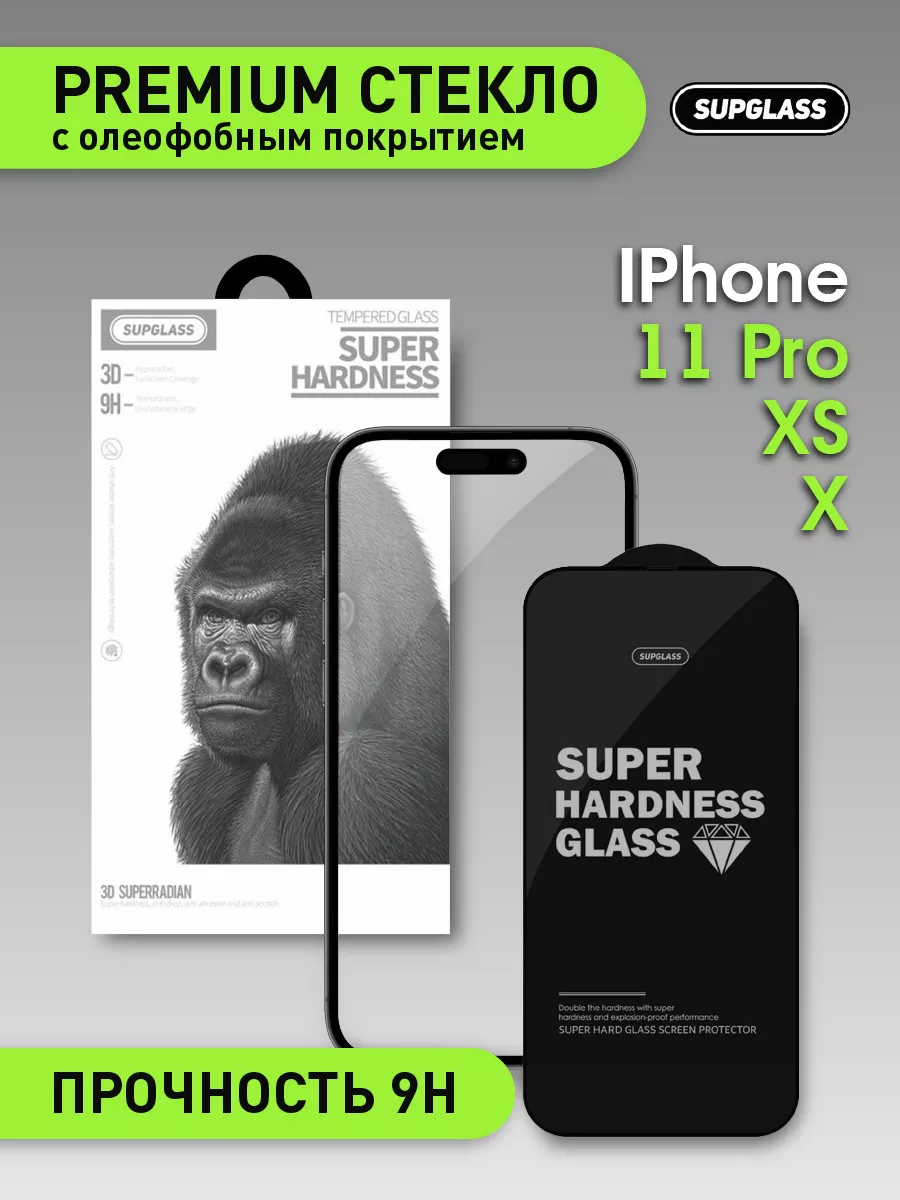 Защитное стекло на телефон для Apple iPhone 11 Pro , X , XS