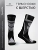 Термоноски носки теплые с шерстью NORDSKI 211630917 купить за 1 125 ₽ в интернет‑магазине Wildberries