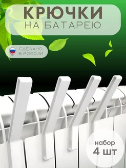 Сушилка на батарею , Сушилка для обуви 211631172 купить за 330 ₽ в интернет-магазине Wildberries