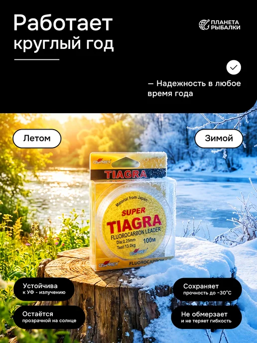 ПЛАНЕТА РЫБАЛКИ Леска для рыбалки TIAGRA флюрокарбоновая 100 м, 100 м, фото 5
