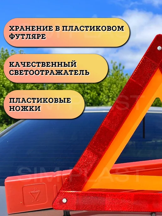 Sim-plast Знак аварийной остановки с пластиковыми ножками 1шт, 1 шт, фото 2