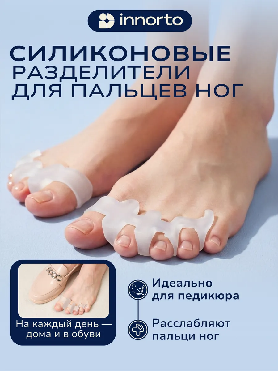Силиконовый ортопедический разделитель пальцев
