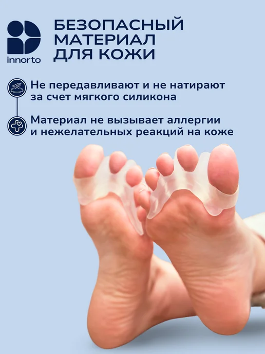 INNORTO Силиконовый ортопедический разделитель пальцев, вариант, фото 5