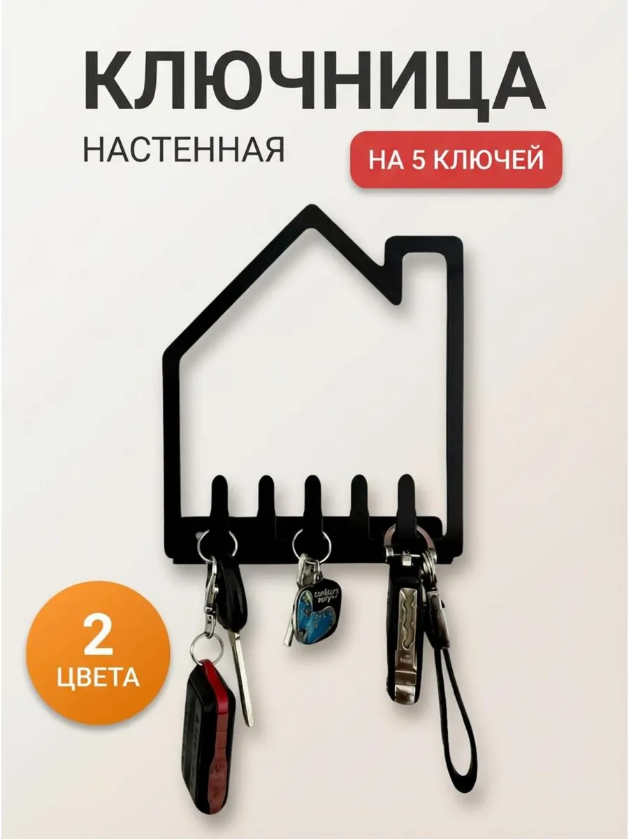 Металлическая настенная ключница в прихожую Домик