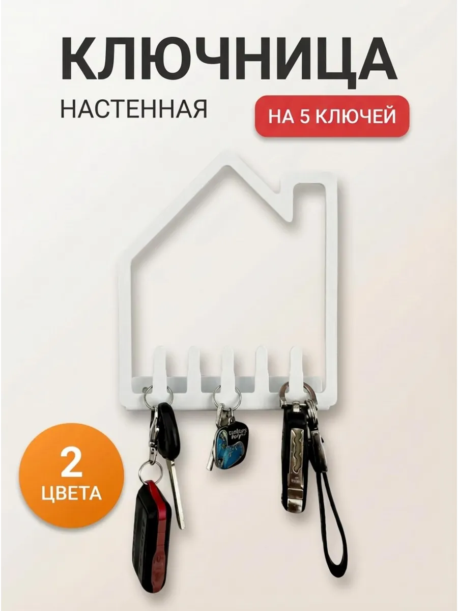 Металлическая настенная ключница в прихожую Домик