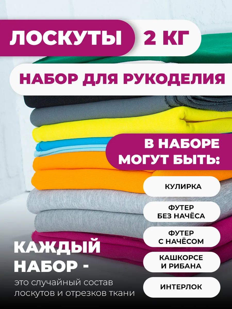 Набор лоскутов и отрезков ткани для рукоделия SUNTEKS купить по цене 32,56 р. в интернет-магазине Wildberries в Беларуси | 211633057