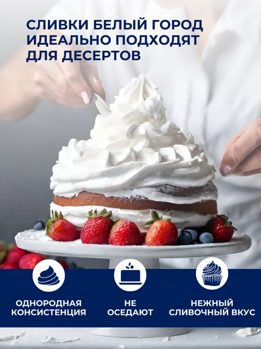 Белый город Сливки 33% для взбивания 1 литр, белый, фото 3