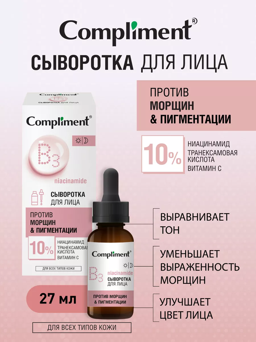 Сыворотка для лица Против...