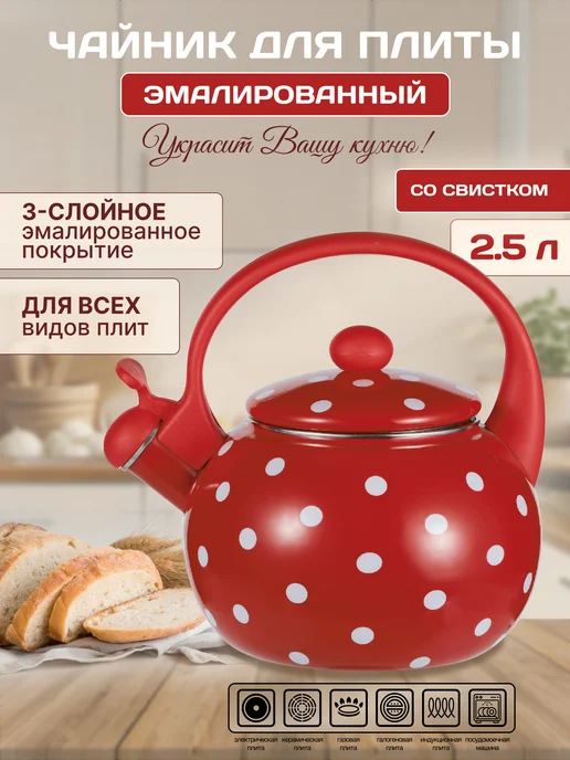 KELLI Чайник эмалированный красный со свистком 2.5 литра, красный, фото 2
