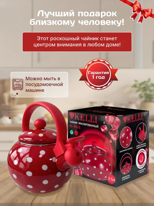 KELLI Чайник эмалированный красный со свистком 2.5 литра, красный, фото 6