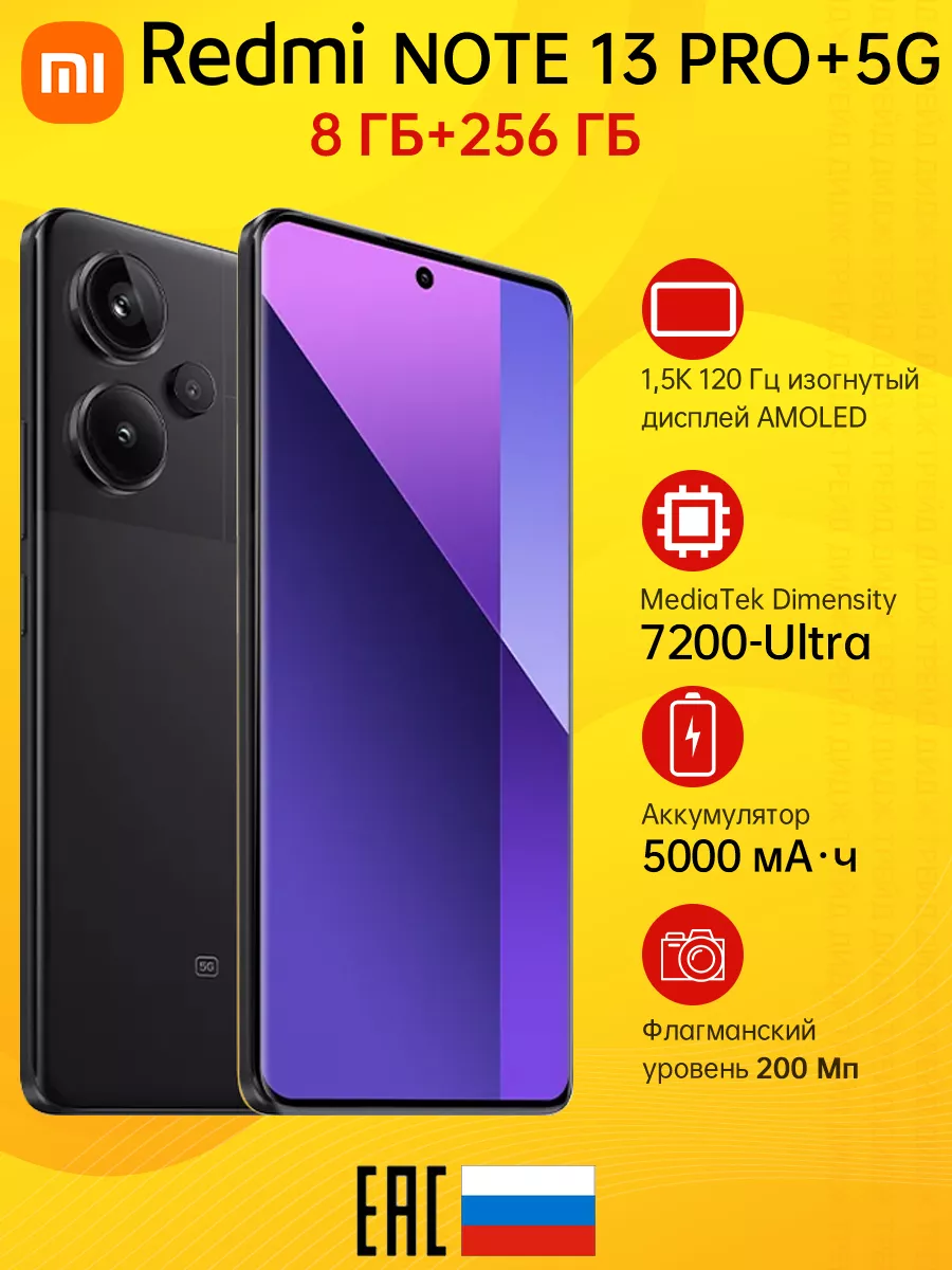 Смартфон Redmi Note 13 Pro+ 5G 8GB+256GB Midnight Black Xiaomi 211635062  купить за 31 159 ₽ в интернет-магазине Wildberries