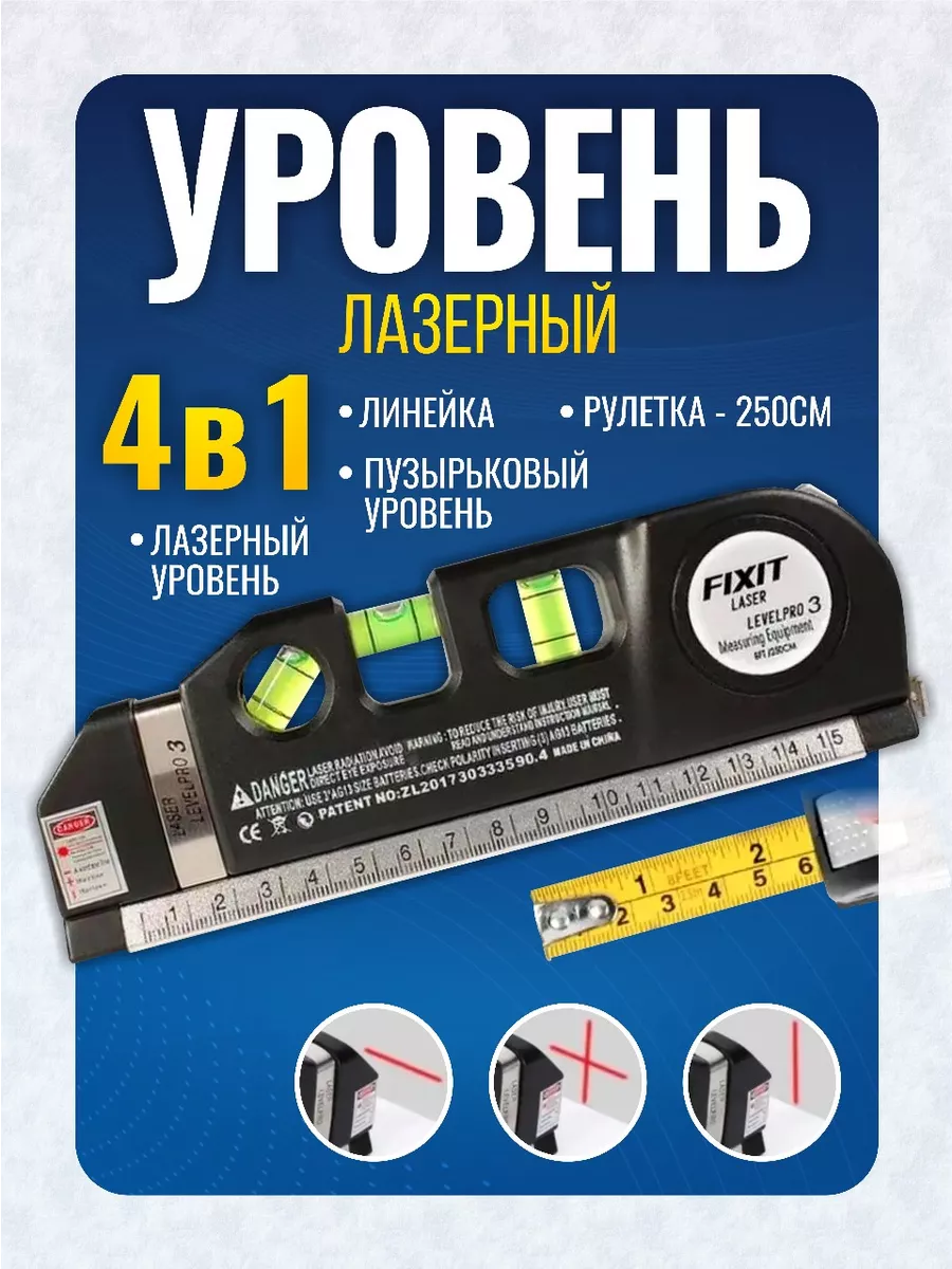 Уровень цифровой лазерный строительный с рулеткой