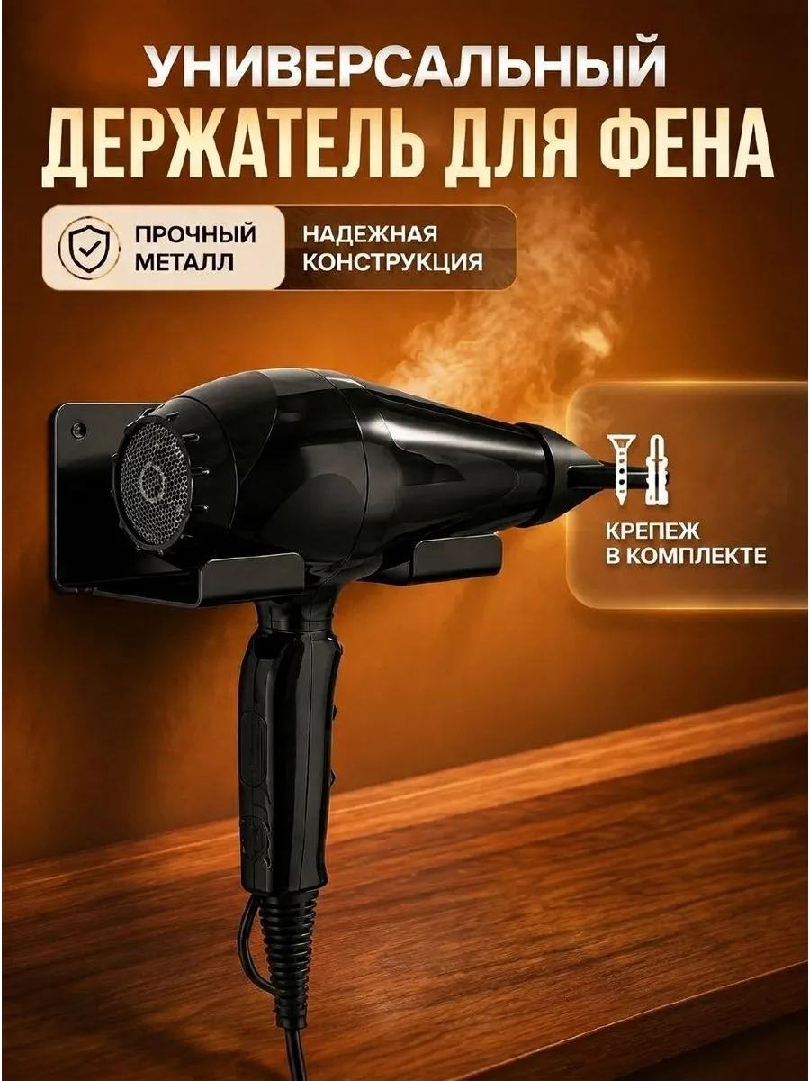 Держатель органайзер подставка для фена в ванную настенный