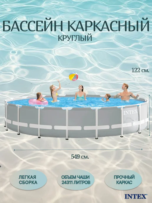 Intex Бассейн каркасный 549x122 см Интекс 26732, 549x122 см, фото 2