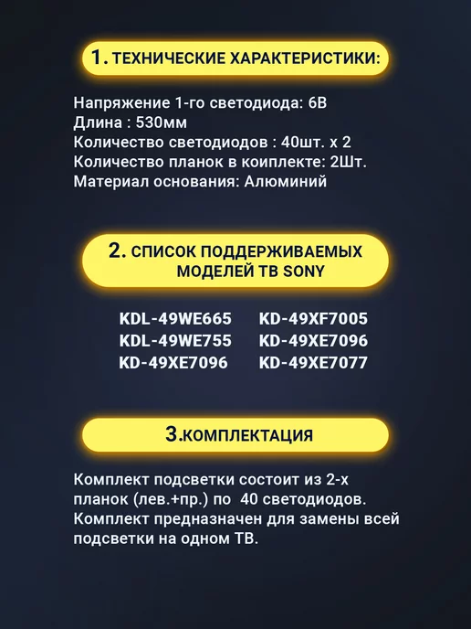 Zipov Подсветка для ТВ Sony KDL-49WE665 KDL-49WE755, вариант, фото 2