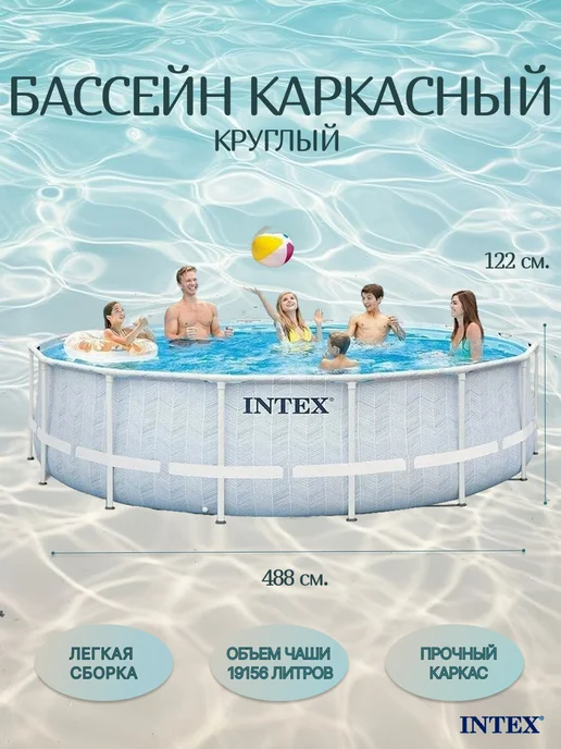 Intex Бассейн каркасный 488x122 см Интекс 26746, 488x122 см, фото 2