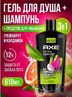 Гель для душа и шампунь мужской 3 в 1 AXE 211639434 купить за 390 ₽ в интернет-магазине Wildberries