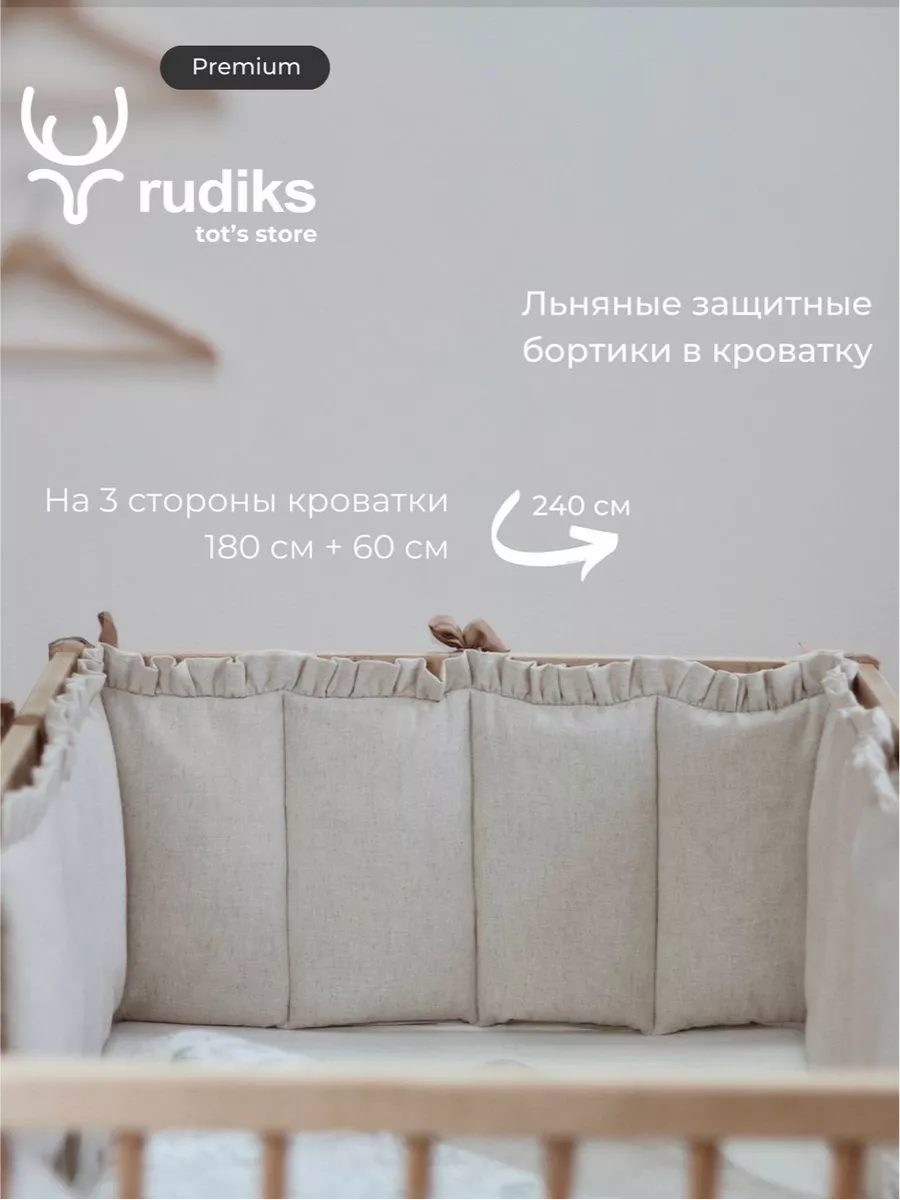 Бортики в кроватку для...