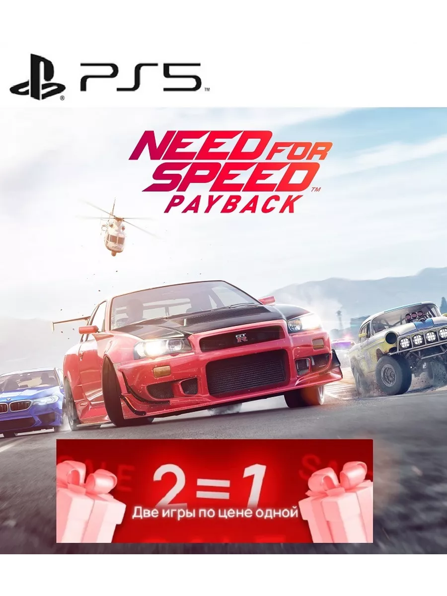 Need for Speed Payback PlayStation 5 Play Station 211642145 Wildberries