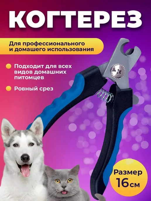 YART Когтерезка для кошек собак, ножницы для стрижки когтей, синий