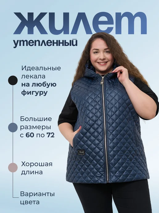 Мадам Макси Жилетка безрукавка большой размер стеганая демисезонная, синий, фото 6