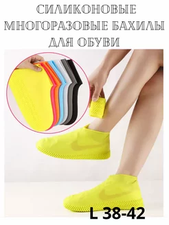 Дождевики для обуви, многоразовые бахилы от дождя чехлы для обуви 211647764 купить за 299 ₽ в интернет‑магазине Wildberries