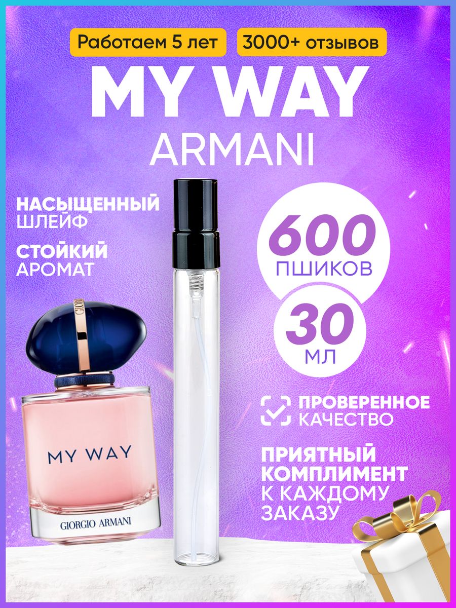 Май вей коркино. Armani my way. Vital духи. Армани духи женские май Вей. Май Вей духи фиолетовые.