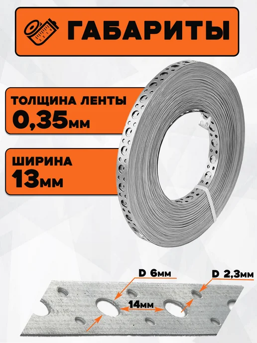 Bilti Лента перфорированная 13х0,35 мм, 20 метров (3 шт.), 13x0.35 мм, 20 м, фото 2