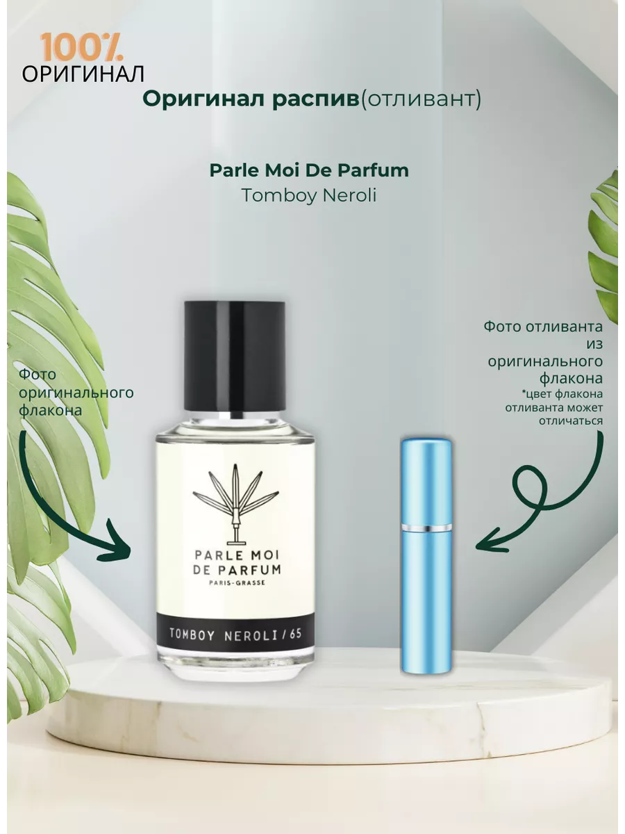 香水(男性用) PARLE MOI DE PARFUM Tomboy Neroli 50ml Tomboy Neroli / 65 - Parle Moi de Parfum
