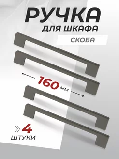 Мебельная ручка 160 мм 4 шт TVG 211649247 купить за 847 ₽ в интернет-магазине Wildberries