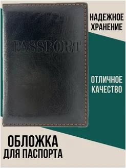 Обложка для паспорта для мужчины черная A1 Accessories 211649285 купить за 153 ₽ в интернет-магазине Wildberries