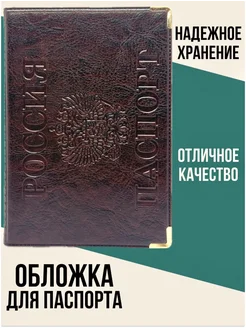 Обложка для паспорта для мужчины коричневая A1 Accessories 211649286 купить за 110 ₽ в интернет-магазине Wildberries