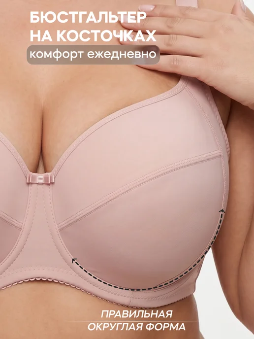 Batida Бюстгальтер большие размеры на косточке с широкими лямками, бежевый, фото 2