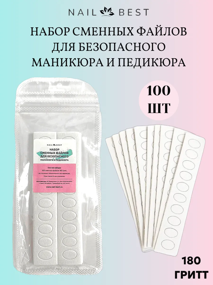 Набор сменных файлов для безопасного маникюра (100 шт)