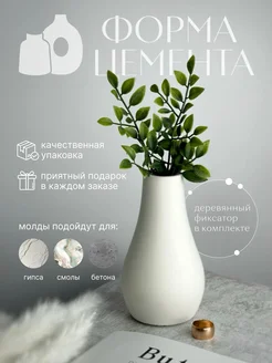 Молд для гипса и смолы Ваза кегля Форма Цемента 211651386 купить за 454 ₽ в интернет‑магазине Wildberries