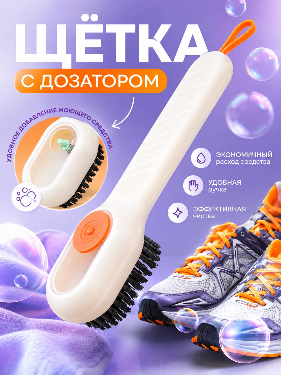 Щетка для обуви с дозатором для мыла