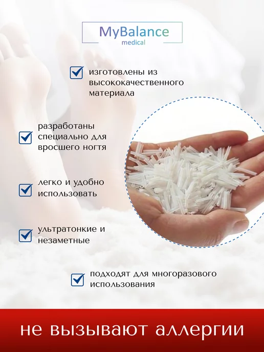 MyBalance Вставка от вросшего ногтя, белый, фото 4
