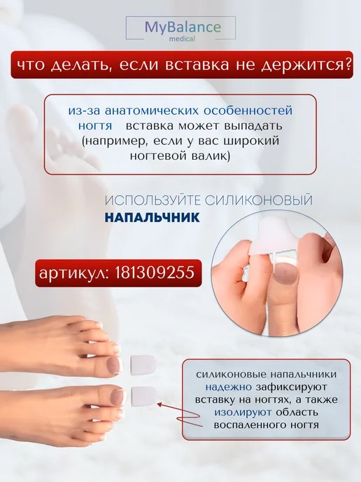MyBalance Вставка от вросшего ногтя, белый, фото 6